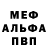 Мефедрон 4 MMC syringe.